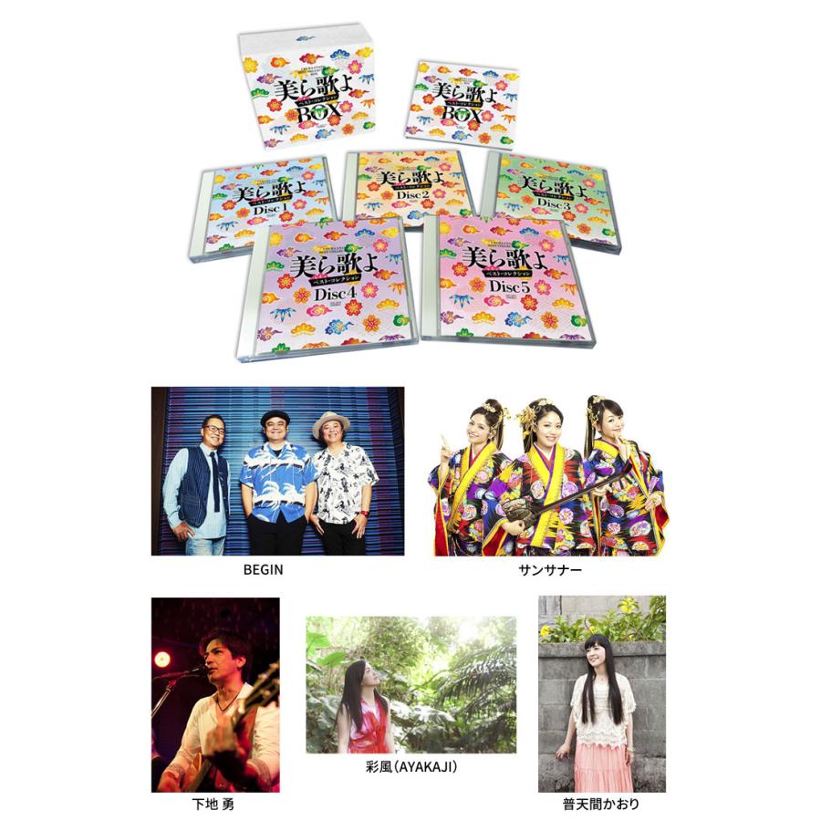 沖縄ソング全集 美ら歌よベストコレクション CD5枚組BOX 全76曲の画像