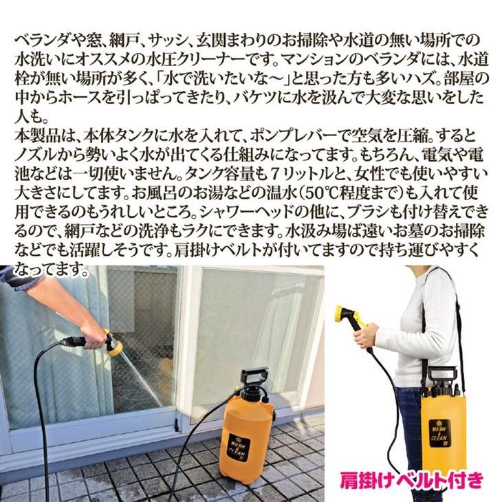 加圧ポンプ式水圧クリーナー ウォッシュ＆クリーンEX 散水器 7リットル
