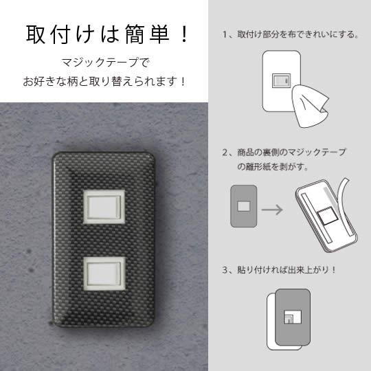 コンセント スイッチ カバー プレート カーボン調 おしゃれ 1口 2口 3