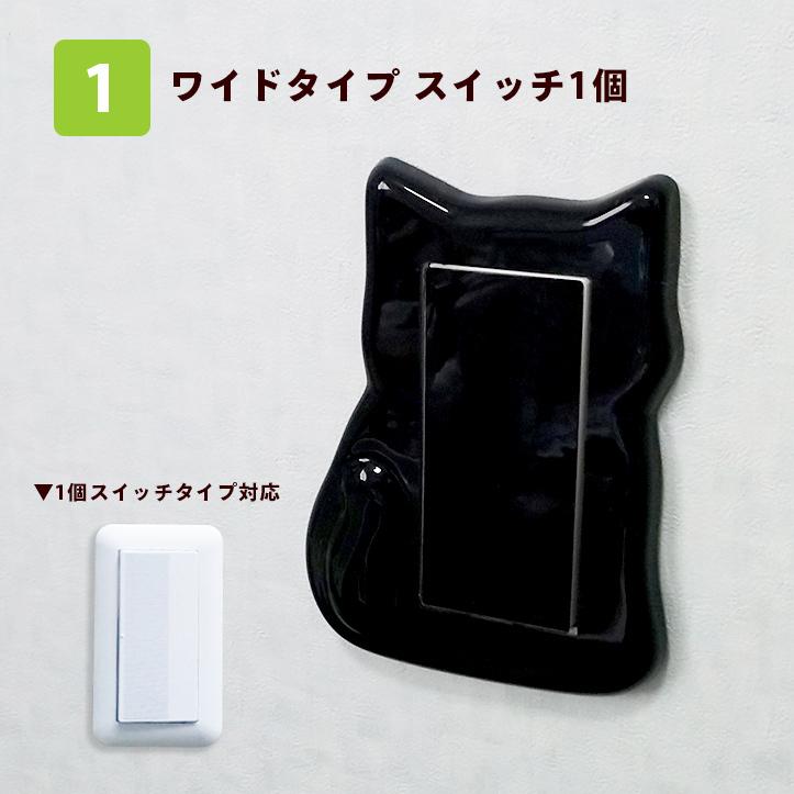 コンセント スイッチ カバー プレート クロネコ 後 おしゃれ ワイド