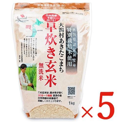 大潟村あきたこまち生産者協会 大潟村あきたこまち早炊き玄米 無洗米 栄養機能食品 鉄分 1kg 5袋 ケース販売 にっぽん津々浦々 通販 Paypayモール