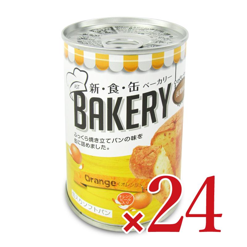 アスト 新食缶ベーカリー 缶入りソフトパン・オレンジ 100g × 24個 
