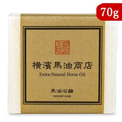 横浜馬油商店 馬油石鹸 70g 白 横濱馬油商店 無添加せっけん 洗顔