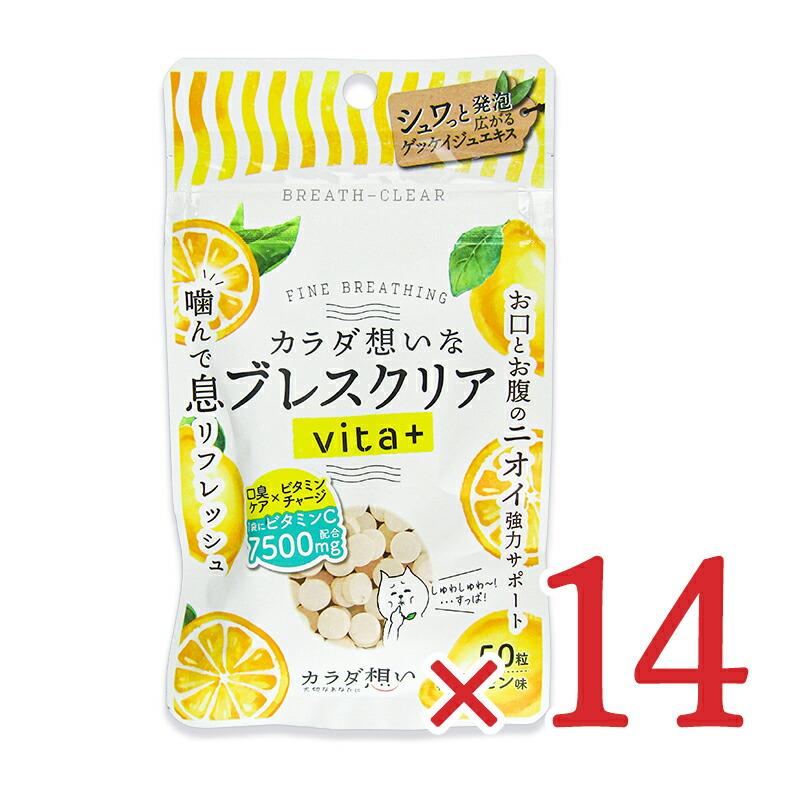 ブレスクリア vita＋ レモン味 50粒×14袋 口臭ケア 凸版クリエイティブ