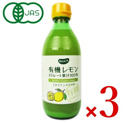 ビオカ 有機レモンストレート果汁100% 360ml 有機JAS × 3本