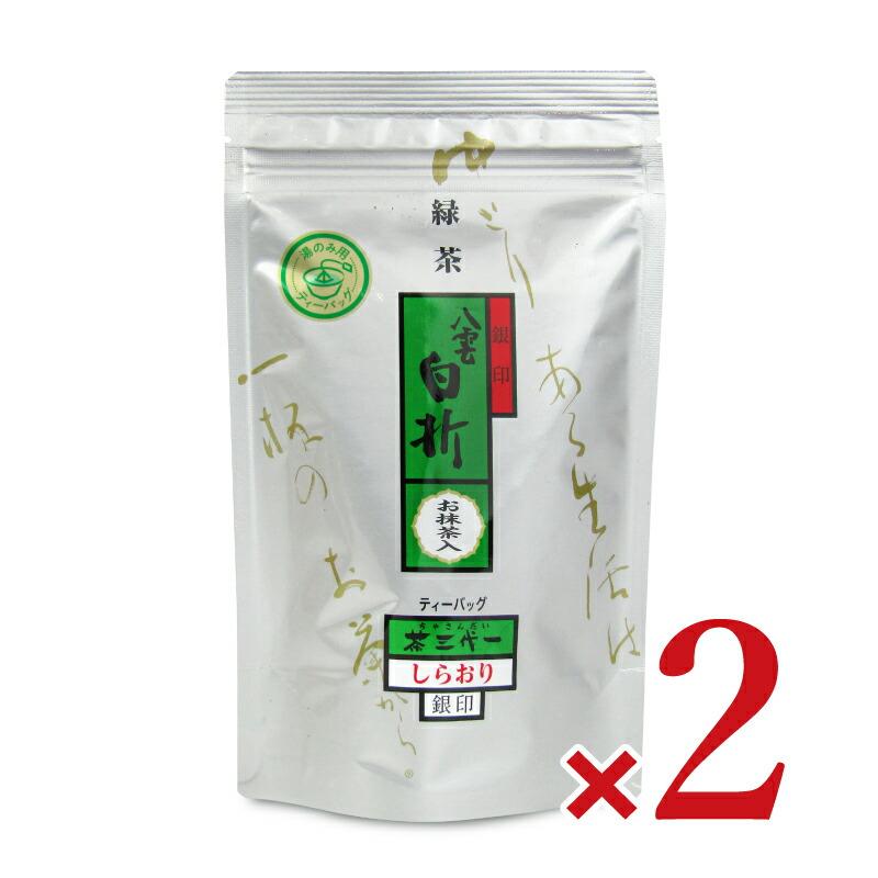 茶三代一 八雲白折銀印 ティーバッグ （湯飲み用）3g×8個 × 2袋 | 茶三代一