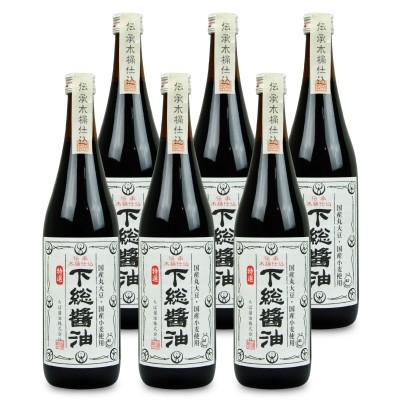 醤油 しょうゆ 濃口醤油 下総醤油 ちば醤油 720ml×6個