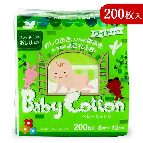 コットン・ラボ ベビーコットン 天然コットン100% ワイドサイズ 200枚 