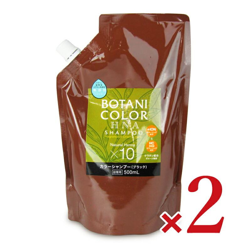 コジット Motto ボタニカラー シャンプー 詰替用 ブラック 500ml