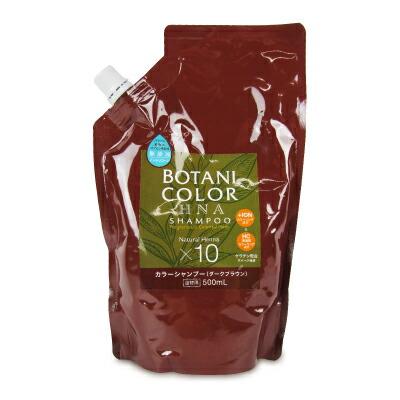 COGIT コジット Motto ボタニカラー シャンプー 詰替用 ダークブラウン