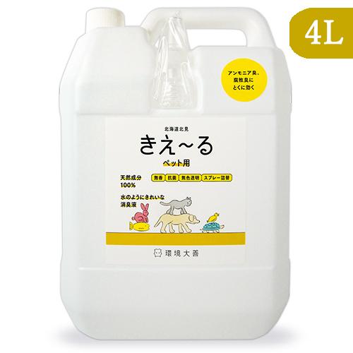 ペット用 消臭剤 環境ダイゼン きえーるH ペット用 詰替 業務用 4L 無香料 の商品画像
