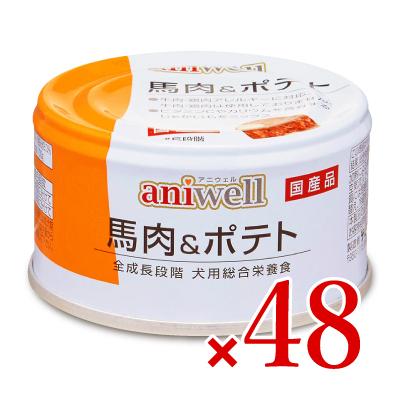 デビフ アニウェル 馬肉＆ポテト 85g×48個 ケース販売 ドッグフード｜tsutsu-uraura
