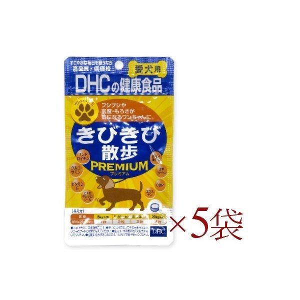 DHC きびきび散歩プレミアム 60粒 ×5袋 犬用｜tsutsu-uraura