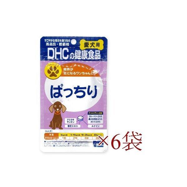 DHC ぱっちり 60粒 ×6袋 犬用 サプリメント 人気特価激安 犬 競売 メール便で送料無料