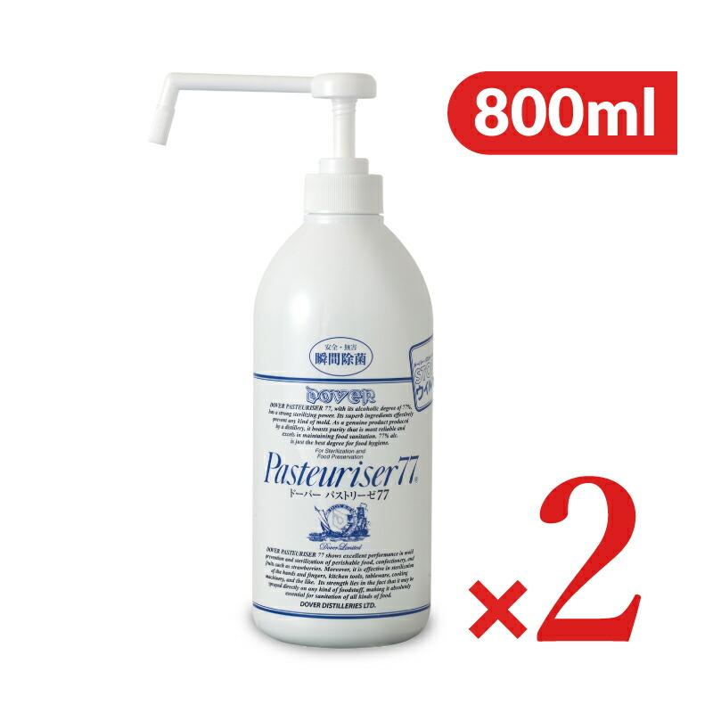 DOVER（ドーバー） パストリーゼ 77 800ml ポンプタイプ × 2本《沖縄