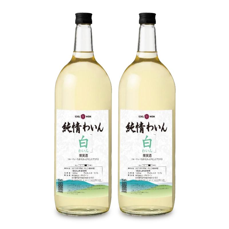 エーデルワイン 純情わいん 白 1500ml × 2本 : にっぽん津々浦々