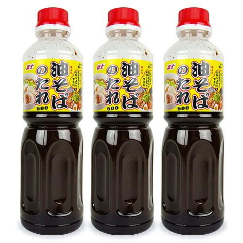 富士食品工業 油そばのたれ 500g × 3本 専用タレ : にっぽん津々浦々