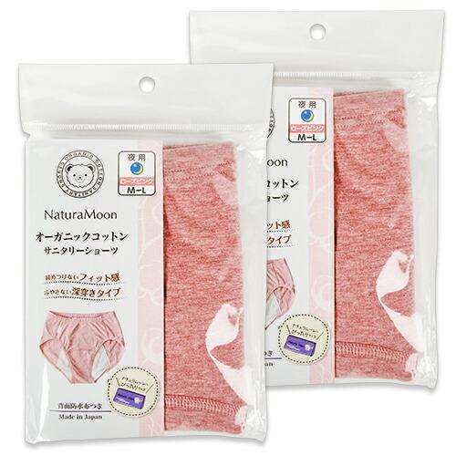 ナチュラムーン オーガニックコットン・サニタリーショーツ 夜用 ローズピンク MーL × 2枚 綿 | NaturaMoon