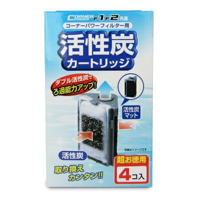 Gex ジェックス コーナーパワーフィルター用活性炭カートリッジ4コ入 ろ過 ショップ 濾過