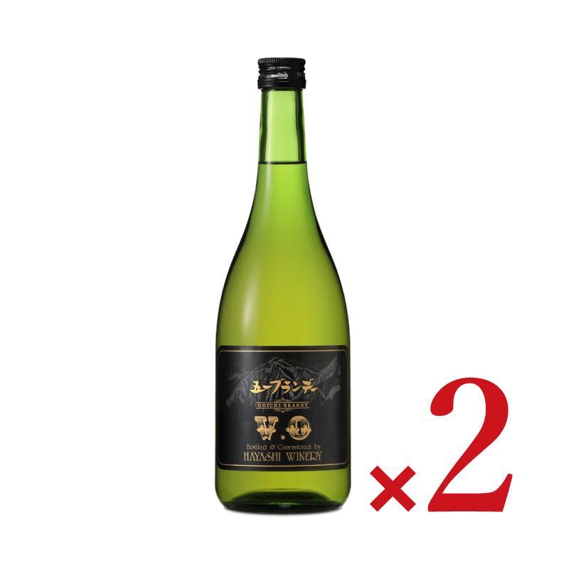 五一ブランデー VO 720ml × 2本 林農園 お酒 ブランデー 五一わいん 五