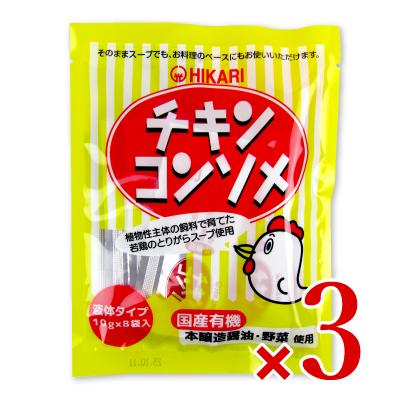 468円 本日の目玉 6 4 土 より48時間限定 最大2 000円offクーポン 光食品 チキンコンソメ 10g 8袋入 3個 セット 液体タイプ