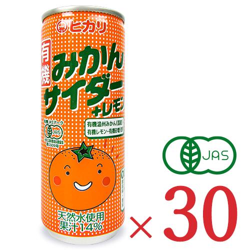 光食品 有機みかんサイダー+レモン 250ml × 30本 ケース販売 有機JAS｜tsutsu-uraura