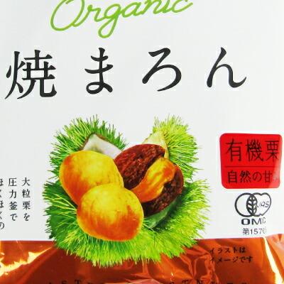 比沙家 オーガニック焼まろんファミリーパック 40g×4袋 有機JAS