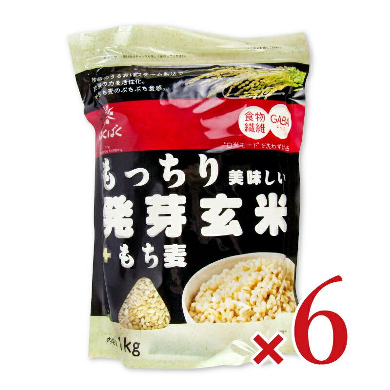 はくばく 米 お米 こめ 玄米 発芽玄米はくばくもっちり美味しい発芽 