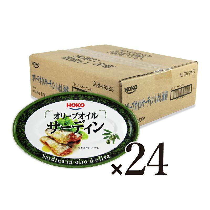 宝幸 オリーブオイルサーディン（いわし油漬）100g×24個 ケース販売（Yahoo!・にっぽん津々浦々）