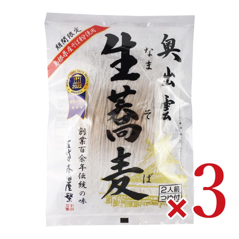 本田商店 奥出雲生蕎麦 2人前 つゆ付 280g(そば100g×2、つゆ40g×2)×3個
