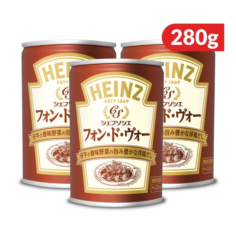 HEINZ（ハインツ） フォンドヴォーシェフソシエ 280g×3個 仔牛のだし