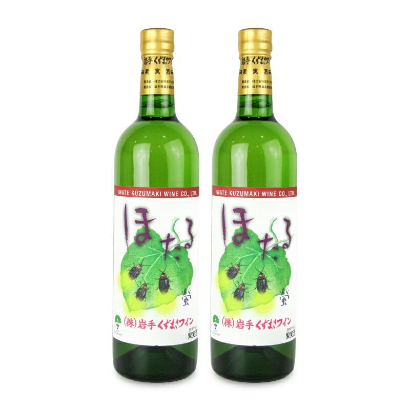 岩手くずまきワイン 葛巻ワイン ほたる 白 720ml × 2本 : にっぽん