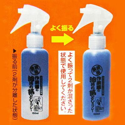 洗濯洗剤 洗剤 液体 業務用 液体洗剤 作業着の油汚れ落としスプレー 150ml×6個 アイメディア 洗濯用合成洗剤｜tsutsu-uraura｜03