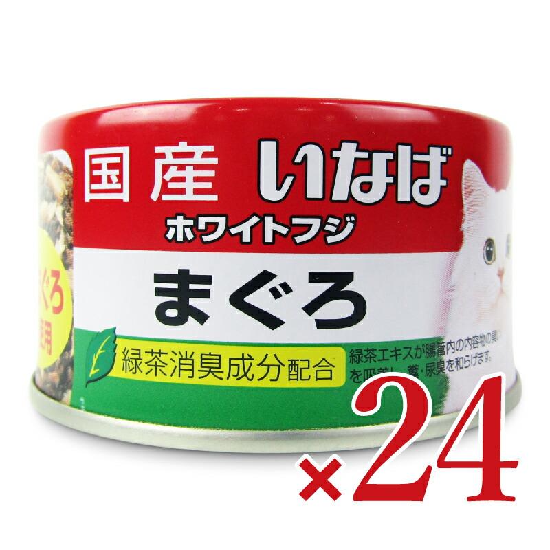 いなばペットフード いなばホワイトフジまぐろ 170g×24個 ケース販売