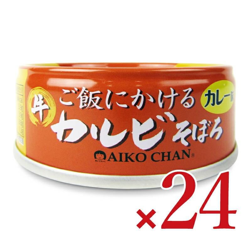 伊藤食品 あいこちゃん ご飯にかける 牛カルビそぼろ カレー味 60g×24個 ケース販売（Yahoo!・にっぽん津々浦々）