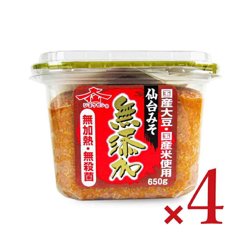 仙台味噌醤油 ジョウセン 国産無添加仙台みそ 650g × 4パック