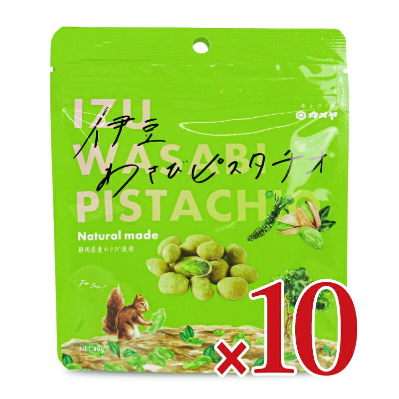 カメヤ食品 伊豆わさびピスタチオ 40g × 10袋 : にっぽん津々浦々