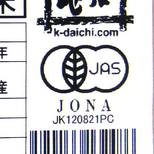 金沢大地 有機米 あきだわら 玄米 5kg《調整年月日：令和2年10月6日》有機JAS01