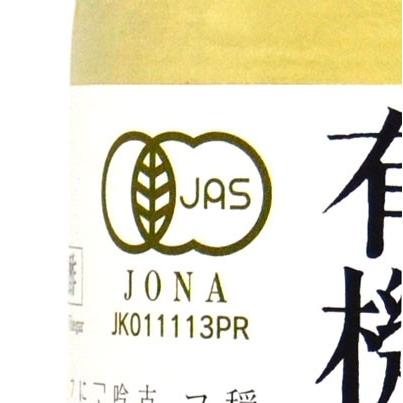 有機JAS 金沢大地 有機純米酢 500ml｜tsutsu-uraura｜02