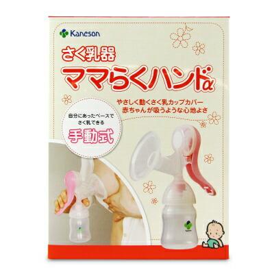 Kaneson（カネソン） さく乳器 ママらくハンドα : にっぽん津々浦々