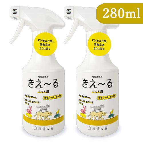 ペット用 消臭剤 環境ダイゼン きえーるH ペット用 スプレーボトル 280ml × 2本｜tsutsu-uraura