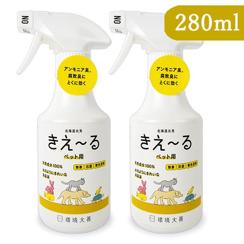 ペット用 消臭剤 環境ダイゼン きえーるH ペット用 スプレーボトル 280ml × 2本 の商品画像