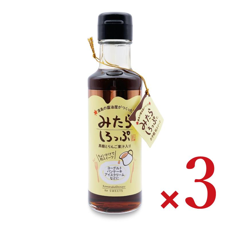 川中醤油 みたらしろっぷ 150ml × 3本【スイーツ お菓子 製菓 製パン 