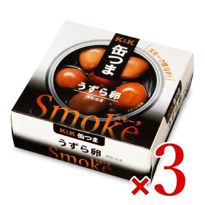 K&K 缶つまSmoke うずら卵 25g × 3個｜tsutsu-uraura