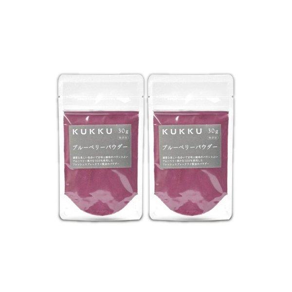 KUKKU ブルーベリーパウダー 30g × 2袋 パウダーフーズフォレスト｜tsutsu-uraura