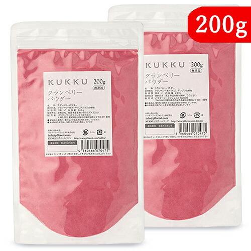 パウダーフーズフォレスト KUKKU クランベリーパウダー 200g × 2袋 無添加 フルーツパウダー