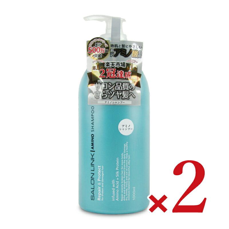 SALON LINK 熊野油脂 サロンリンクアミノ＋シャンプー1000ml × 2本