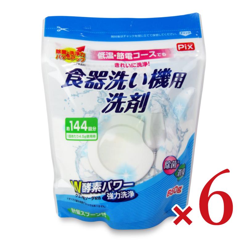 まっつんさん専用アームライオン　のみ ライオンケミカル Pix 食器洗い機用洗剤 無香 650g 計量スプーン付×6個