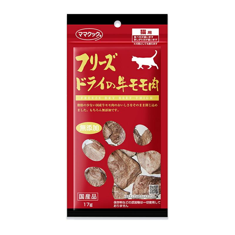 ママクック キャットフード 猫餌 ドライ 猫 おやつ フリーズドライの牛