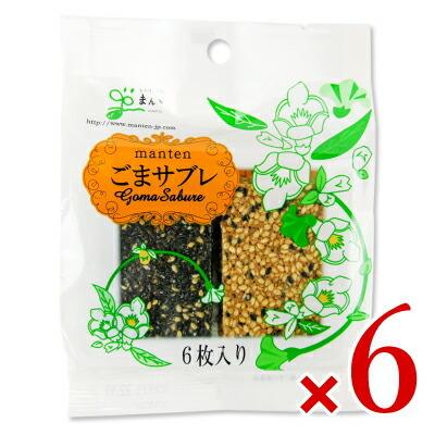 まんてん ごまサブレ 6枚入り × 6袋｜tsutsu-uraura
